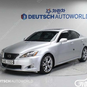 [렉서스]IS250 F-SPORT ★중고차★중고차매입★전액할부★저신용자★신불자★소액할부★현금★카드 전부 가능합니다!