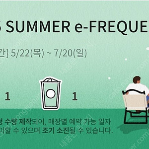 스타벅스 미션 프리퀀시 판매