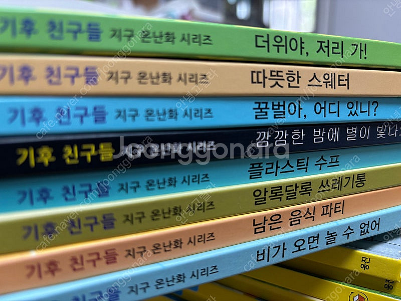기후친구들 지구온난화시리즈(능률)--0