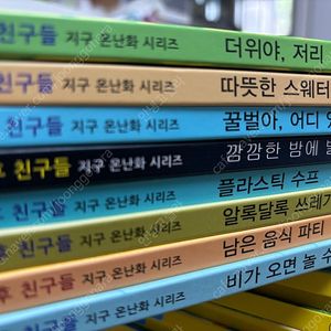 기후친구들 지구온난화시리즈(능률)