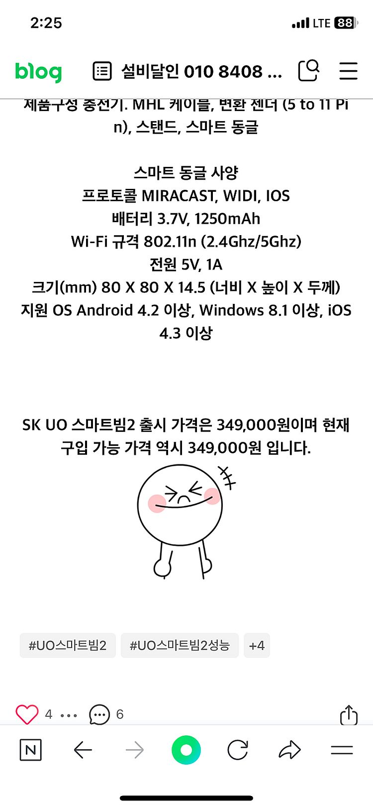 (정품풀박스)(정가34.9)(상태SS) LG UO 스마...--6