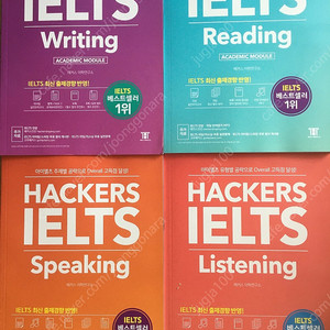 해커스 ielts 아이엘츠 교재 판맨합니다