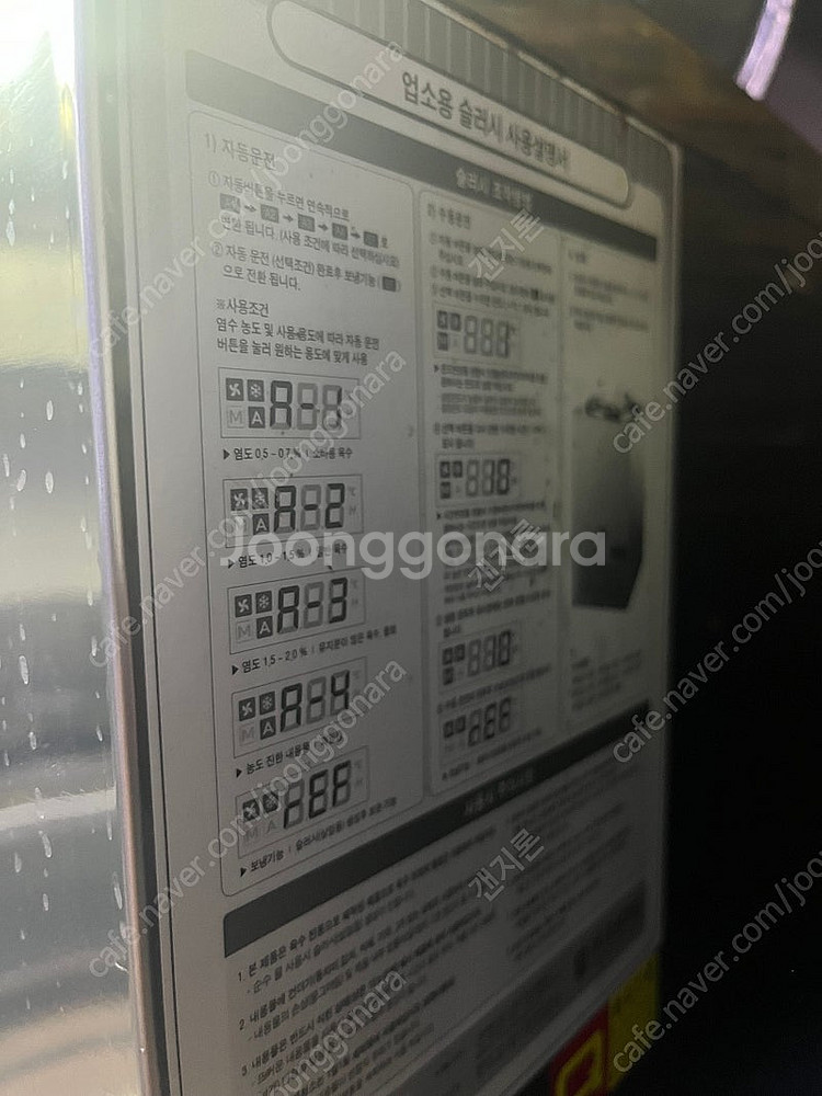 우성슬러시,우성냉면냉장고,냉면냉장고,육수통--1