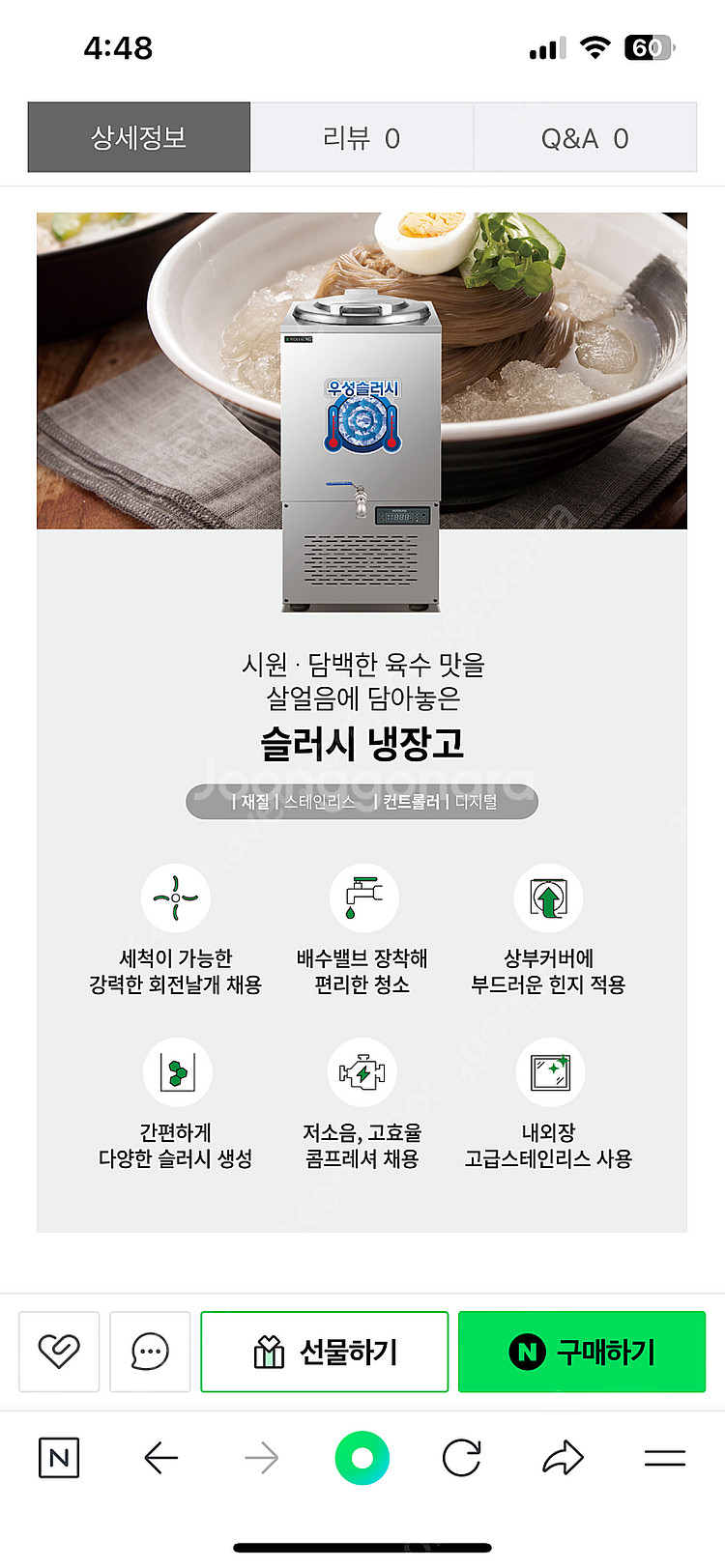우성슬러시,우성냉면냉장고,냉면냉장고,육수통--3