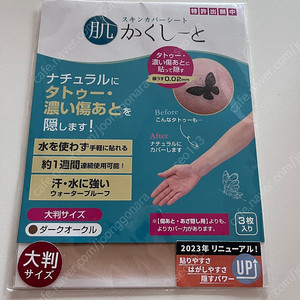 그랑블루 타투 커버시트