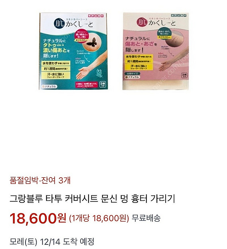 그랑블루 타투 커버시트--1