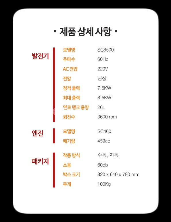 76[판매] SC8500i 7.5키로무소음 발전기.저소...--7
