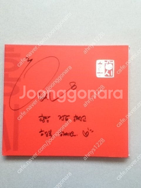 미사용 싸인 CD 홍시 First Album--0