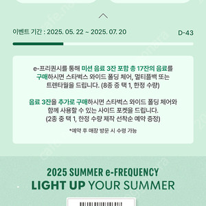 스타벅스 프리퀀시 미션