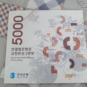 오천원 2면부 외 옛날돈