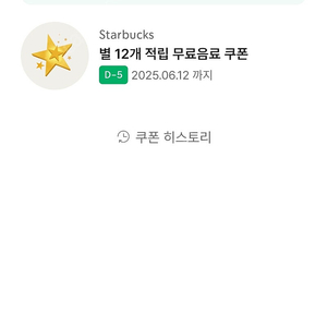 스타벅스 12별쿠 4600원 ~6/12