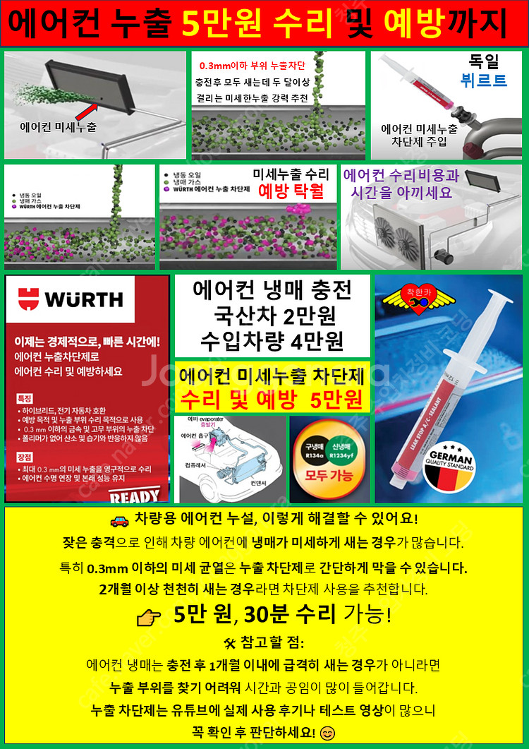 에어컨 냉매 누출 수리 5만원/국산차 냉매 충전 2만원...--0