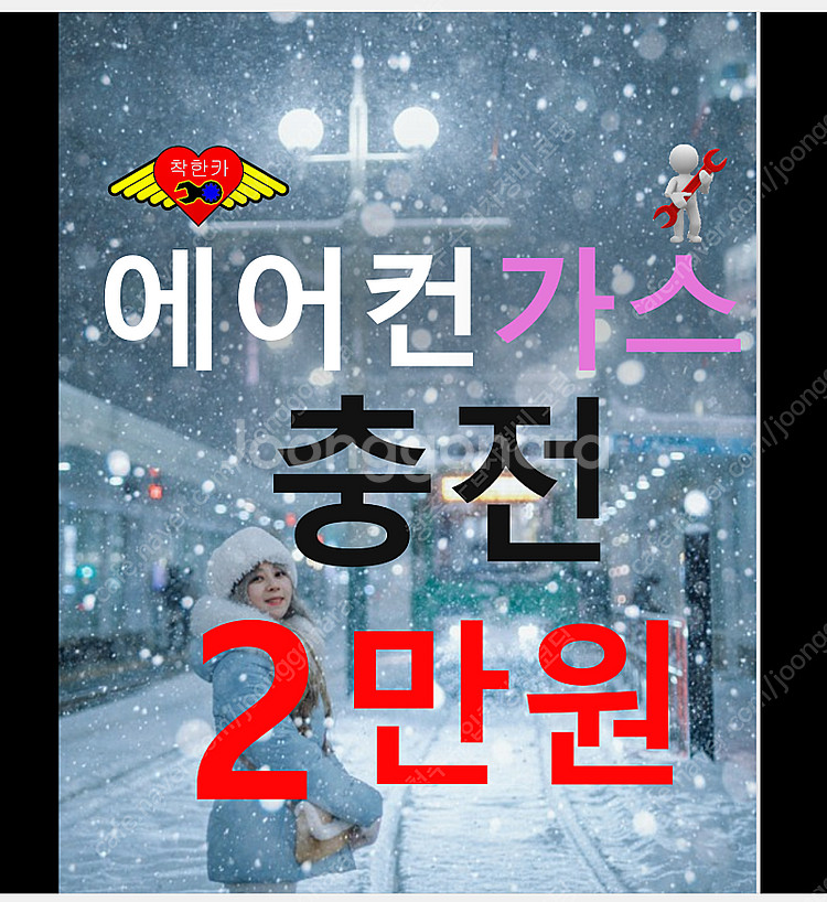 에어컨 냉매 누출 수리 5만원/국산차 냉매 충전 2만원...--2