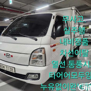 [소형화물][다용도탑]포터2 슈퍼캡/초장축/(CRDi) 스마트 (1톤) 중고차중고차매입전액할부저신용자신불자소액할부현금카드 전부 가능합니다!
