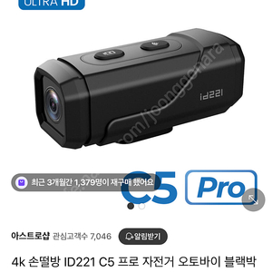 손떨방 ID221 c5 pro 액션캠 블랙박스