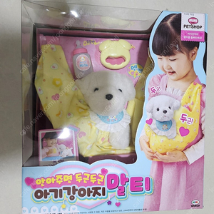 미미월드 안아주면 두근두근 아기강아지 말티 새상품