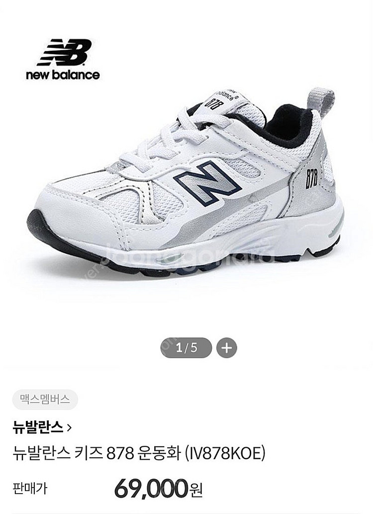 뉴발란스 키즈 878--0