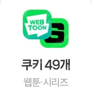 네이버 멤버십 쿠키 49개 1개월권