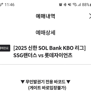 [1루 외야필드석] SSG랜더스 롯데자이언츠 6월 14일 (4연석)
