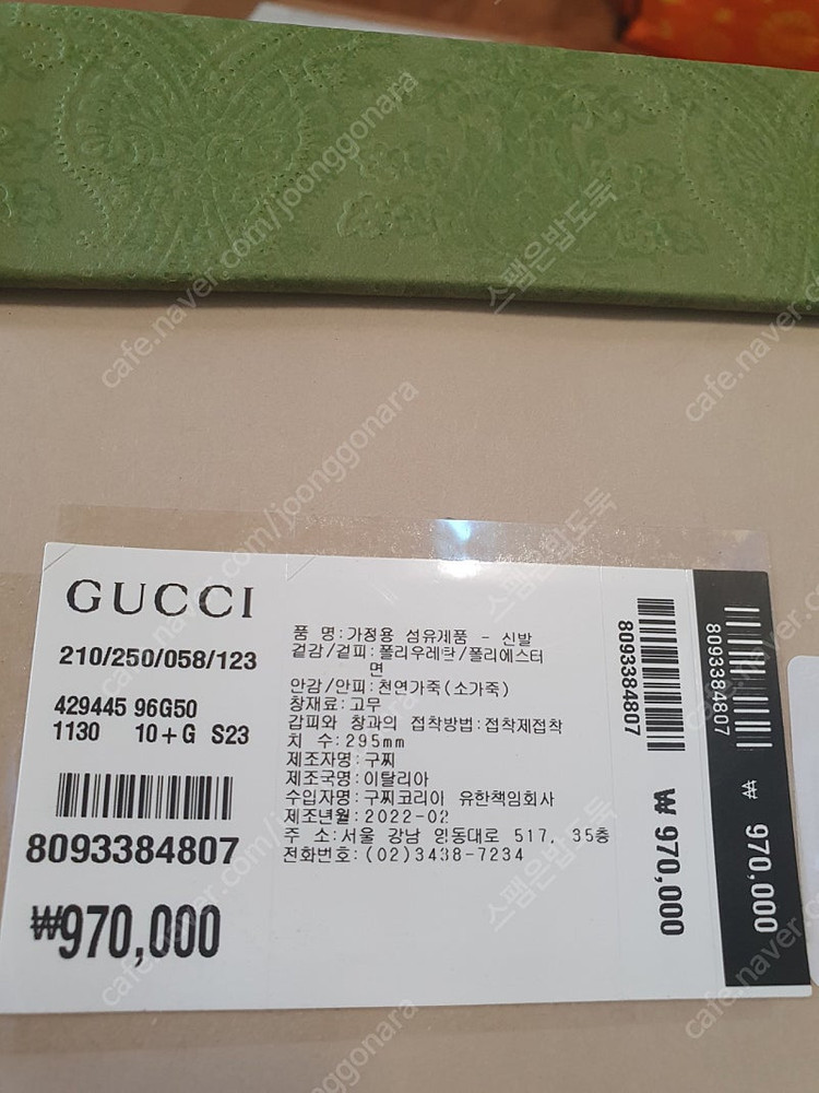 구찌 에이스슈프림스니커즈 295(실사이즈285) 미개봉새제품 팝니다.--8