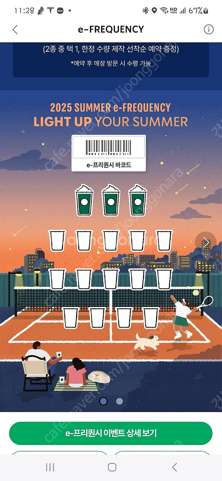 스타벅스 프리퀀시 미션 3장--0