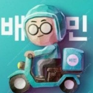 구입) 배달의민족(배민) 상품권 금액권 삽니다 80% 안전거래 가능 매입합니다​