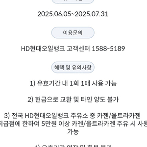 현대오일뱅크 카젠 고급휘발유 전용 5천 할인권 팝니다 2000원