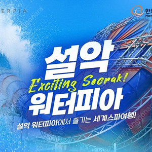 설악 워터피아 주간권 1매(~8/31)