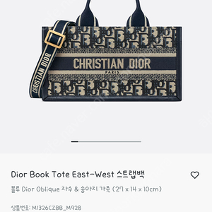 디올 북토트 이스트웨스트