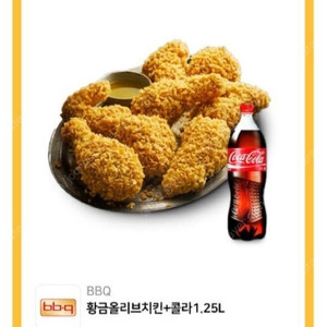 BBQ 황금올리브치킨 + 콜라1.25L 기프티콘
