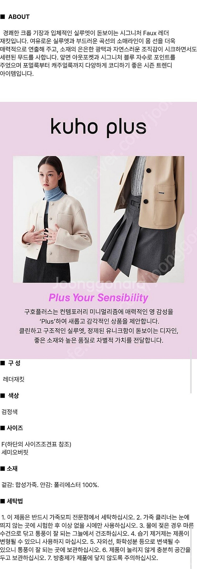 구호 플러스 가죽 자켓 - F--9