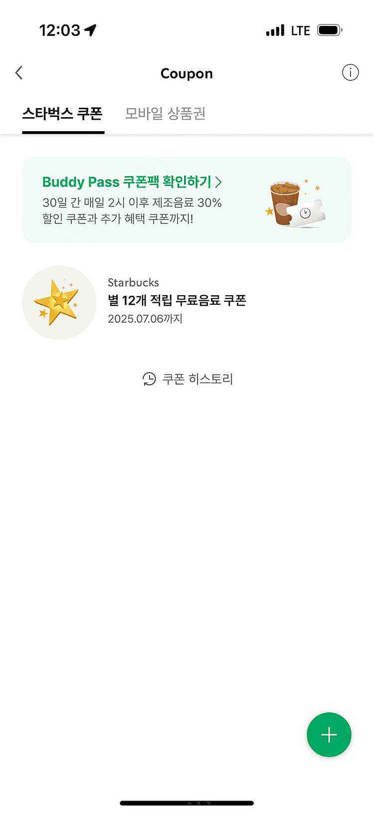 스타벅스 별쿠폰 (12개) 4,500원--0