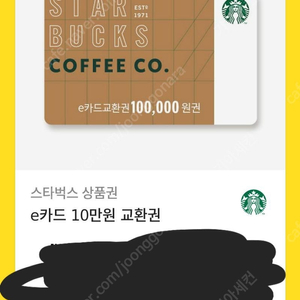 스타벅스 모바일 10만원권