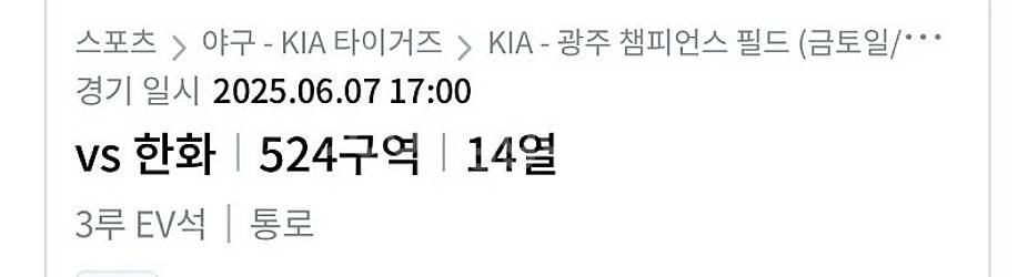 6/7 기아타이거즈 홈경기 티켓판매--0