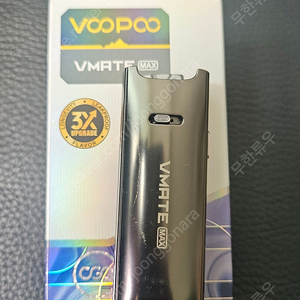 부푸 VMATE MAX