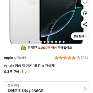 아이폰 16 프로 256 기가 화이트티타늄 미개봉