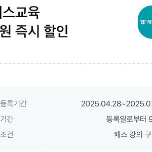 해커스인강 프리패스 5만원 할인 쿠폰