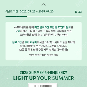 스타벅스 프리퀀시 일반1 2200