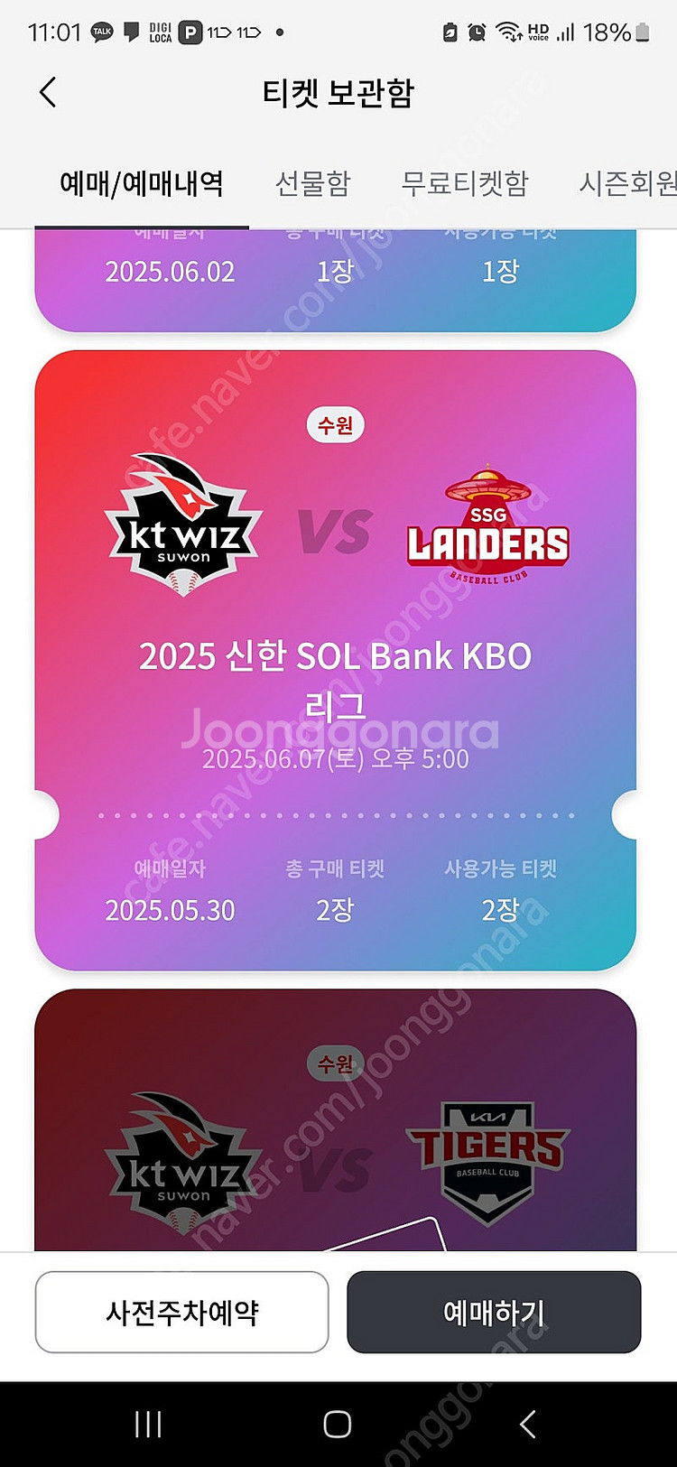 6/7 kt ssg전 3루 응원석 123구역 2연석--0