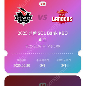 6/7 kt ssg전 3루 응원석 123구역 2연석