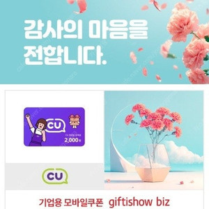 Cu / gs25 2천원권 1600원에 팔아요
