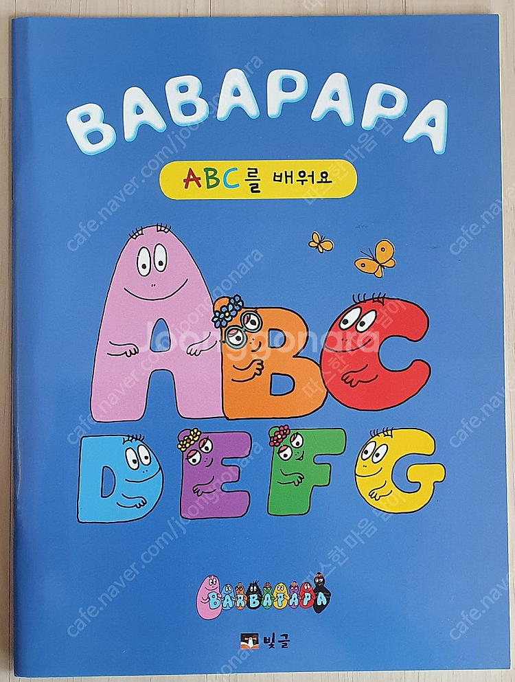 바바파파 전집(55권+부록, 택포)--4