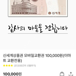 신세계 상품권 10만원권