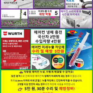 에어컨 누출 수리비 5만원/냉매 충전 국산차 2만원/수입차 4만원/고장 안시원 할때 안켜짐 이유 공임 자동차 나라 차 누출 누수 누설 차단제 삼성 lg 시스템 포터 비용 싼곳 엘지