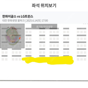6.14 토 한화vs LG 내야탁자석 2연석