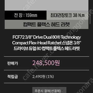 snapon FCF72 3/8컴펙트 라쳇