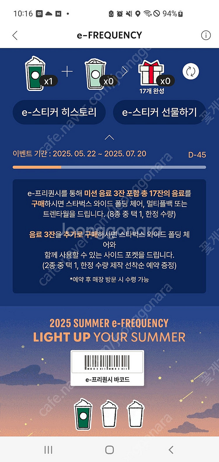 스타벅스 e-프리퀀시미션1개--0