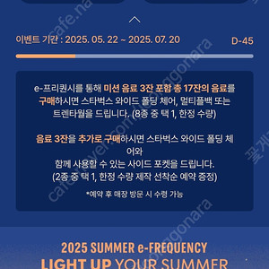 스타벅스 e-프리퀀시미션1개