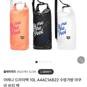 아레나 수영가방 원통 드라이백 10L A4AC1AB22 블랙 수영용품
