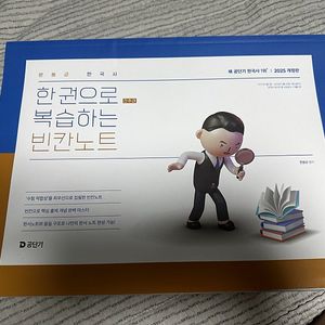 2025 문동균 빈칸노트 교재 싸게 팝니다!